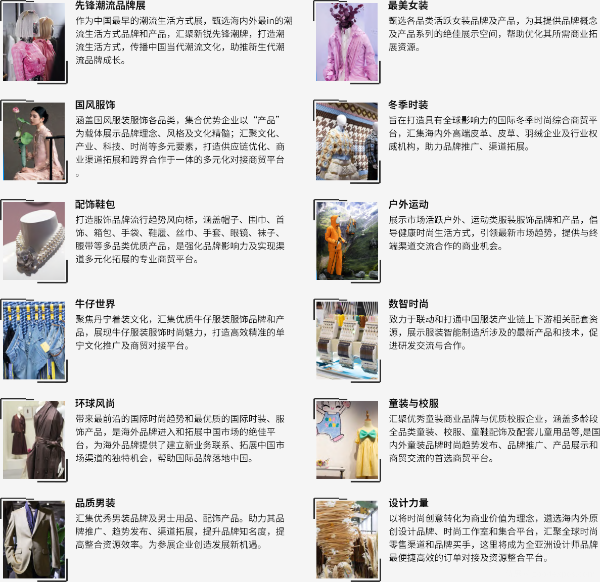 上海服装服饰展