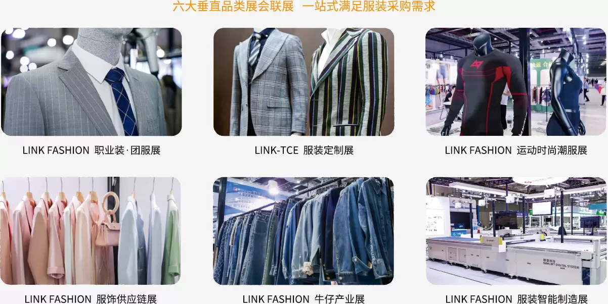 上海职业装展