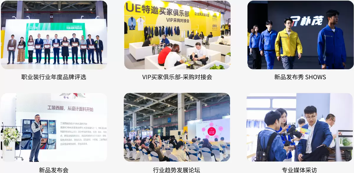 上海职业装展