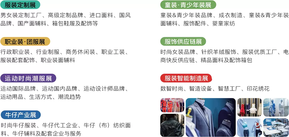 上海服装品牌展