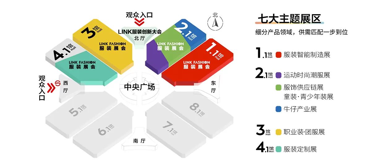 LINK FASHION服装展会