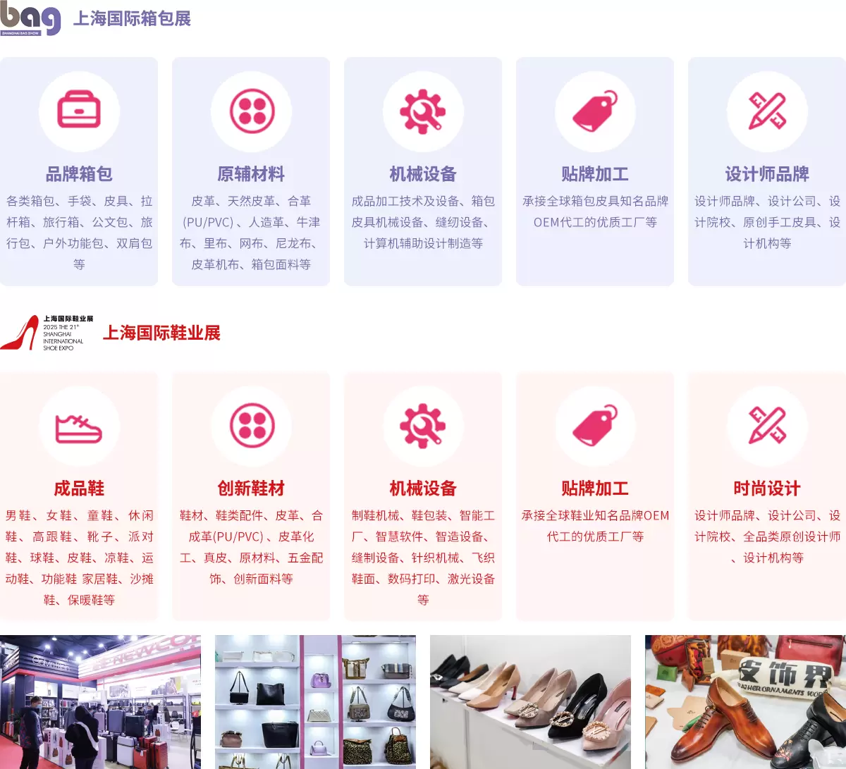 上海国际鞋业展