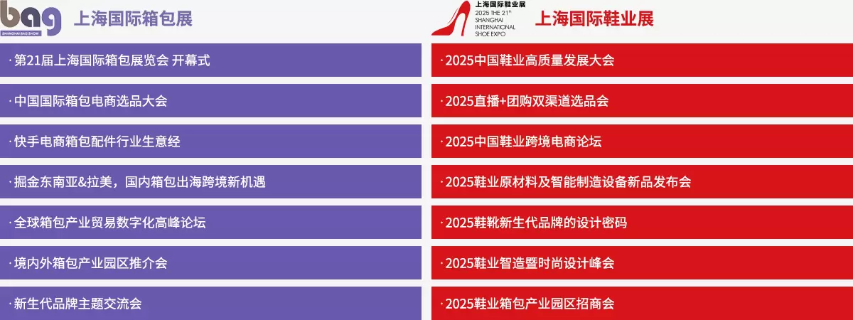上海国际箱包展