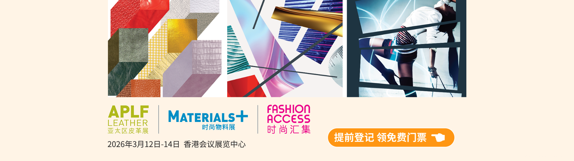 APLF亚太区皮革展