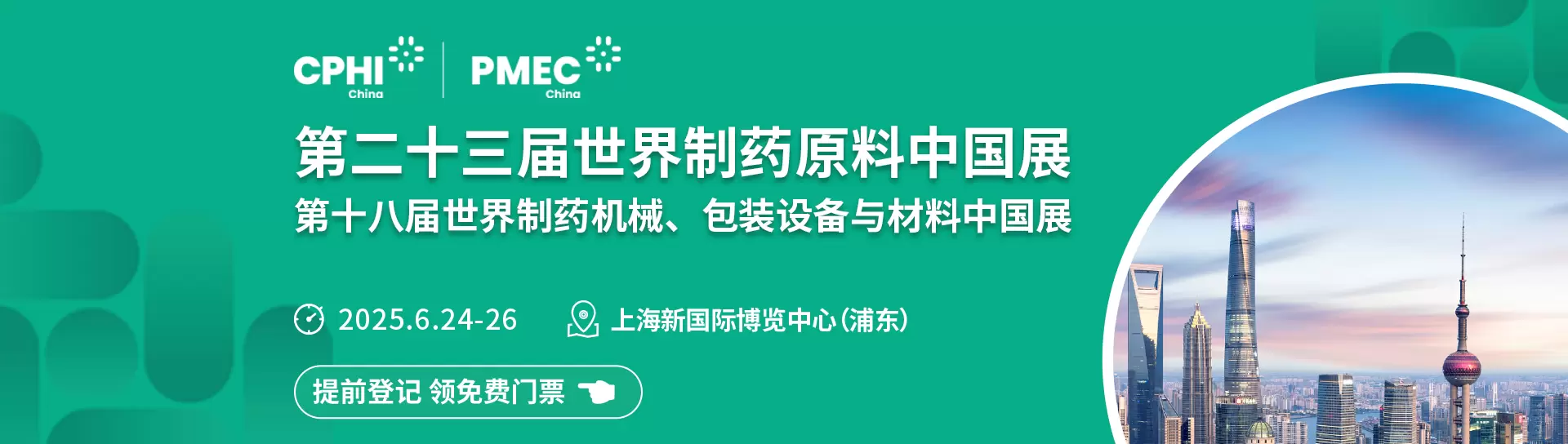 第二十三届世界制药原料中国展