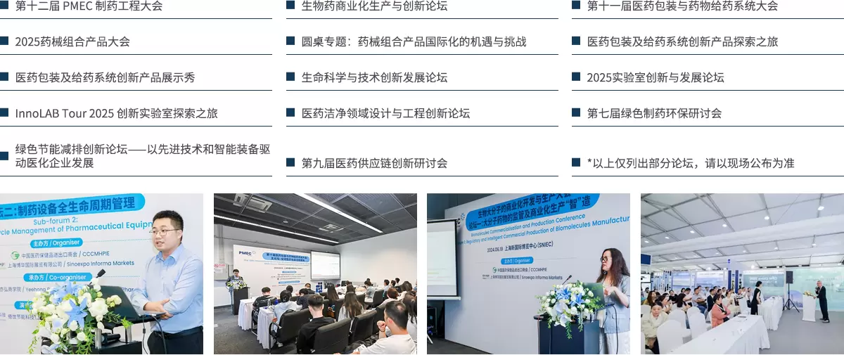 上海制药机械展