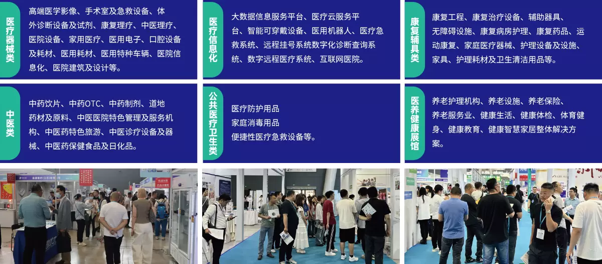 医疗器械展览会
