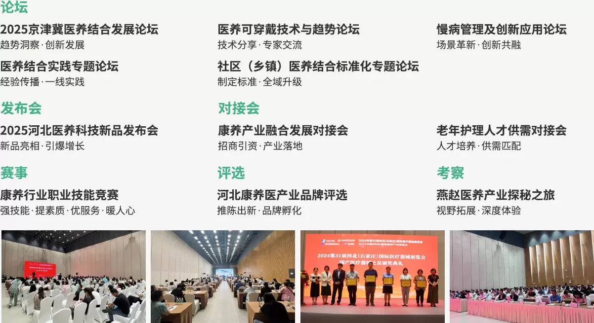 河北国际医养产业博览会