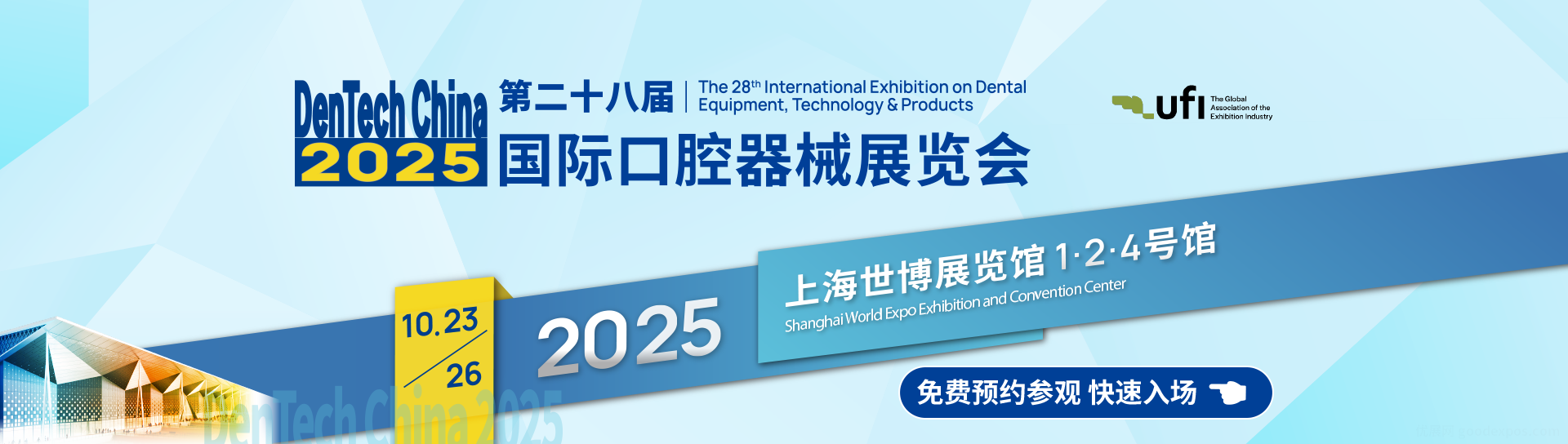  第二十八届国际口腔器材展览会