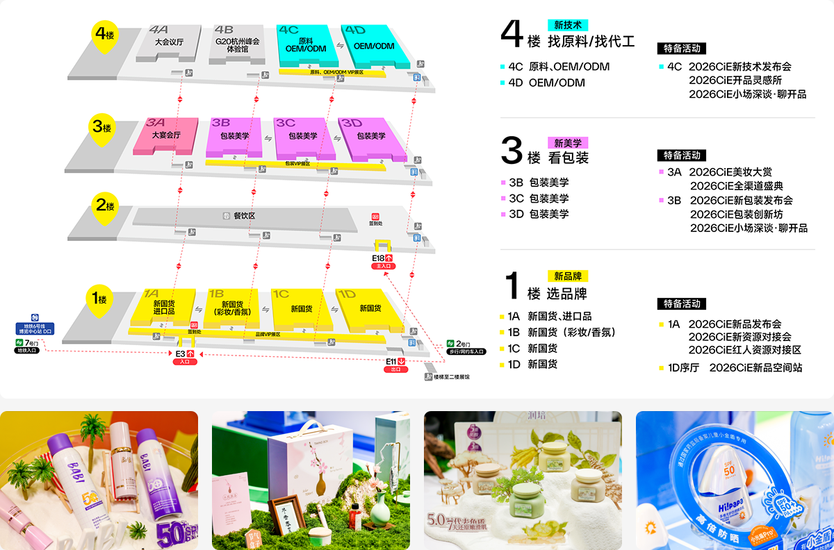CiE美妆展