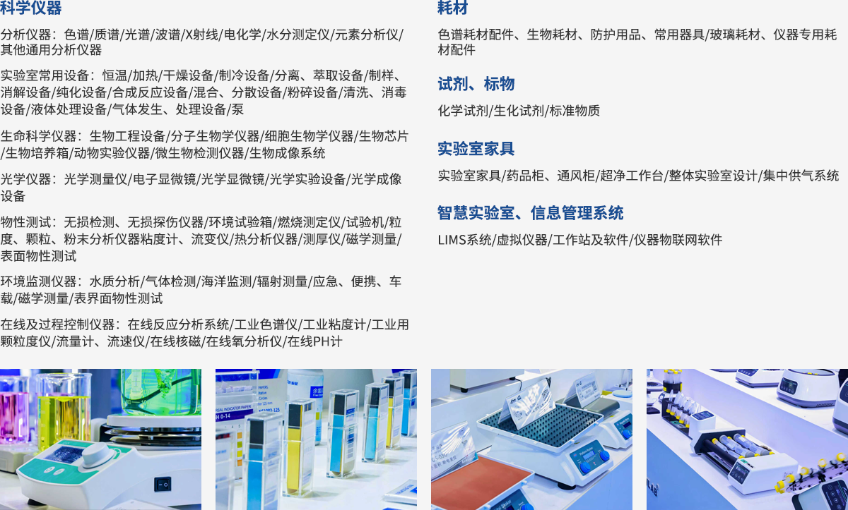 实验室设备展