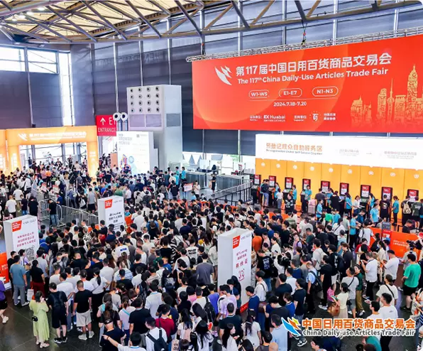 中国日用百货商品交易会