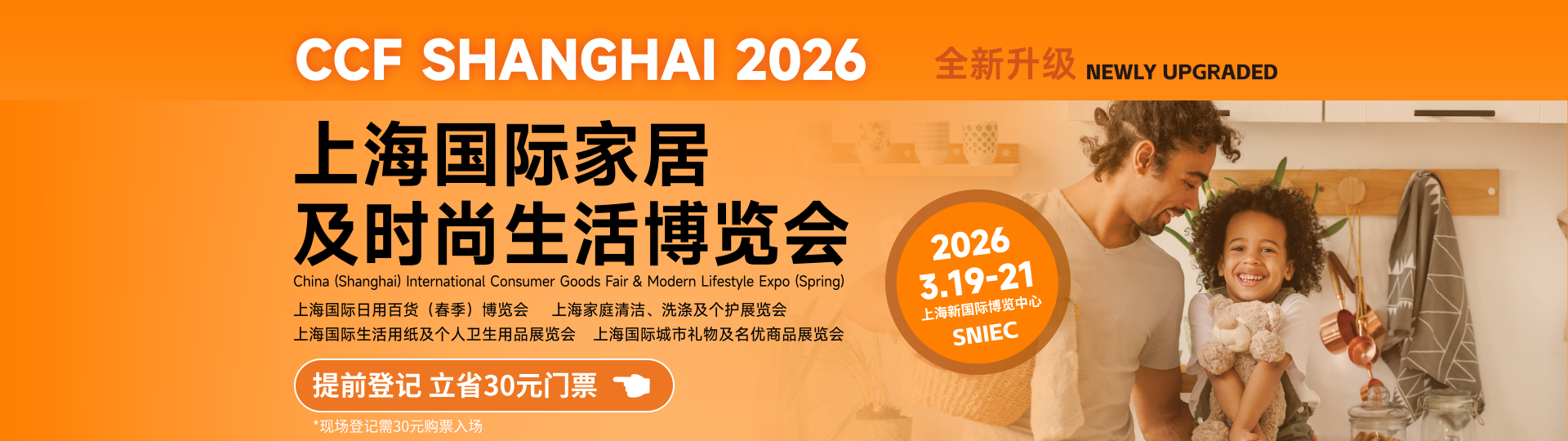 2026上海国际家居及时尚生活博览会