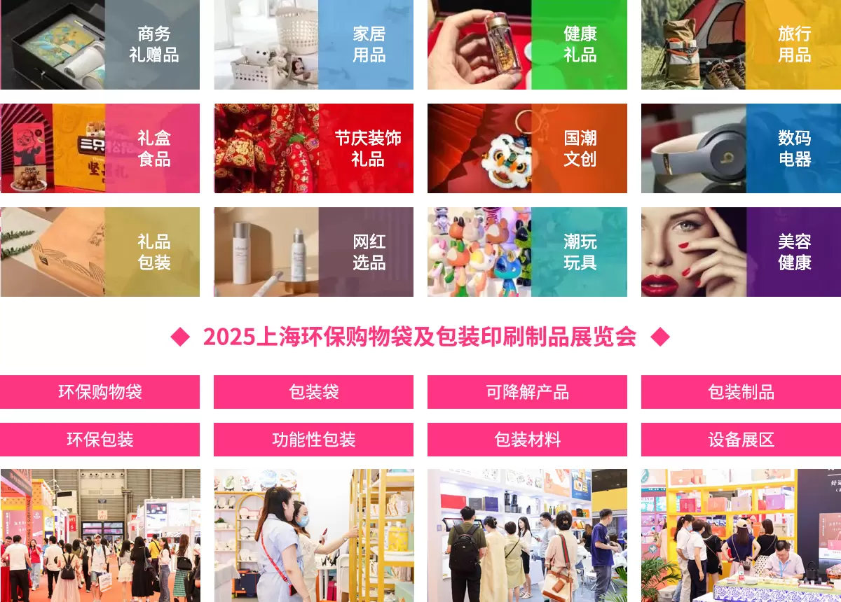 上海国际礼品及家居用品展