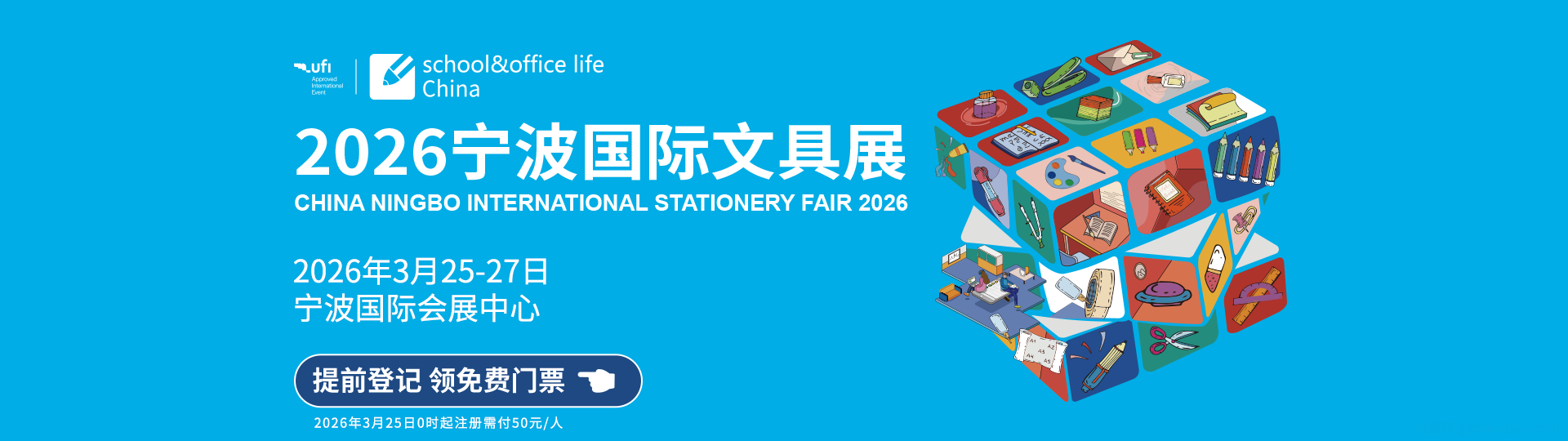 2026宁波国际文具展