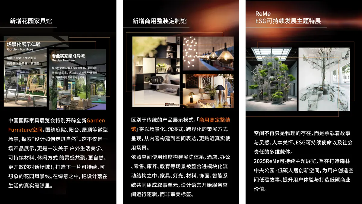 中国国际家具展
