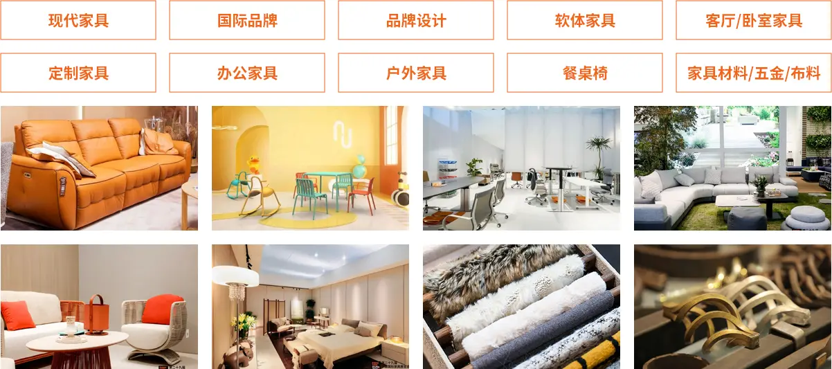中国国际家具展