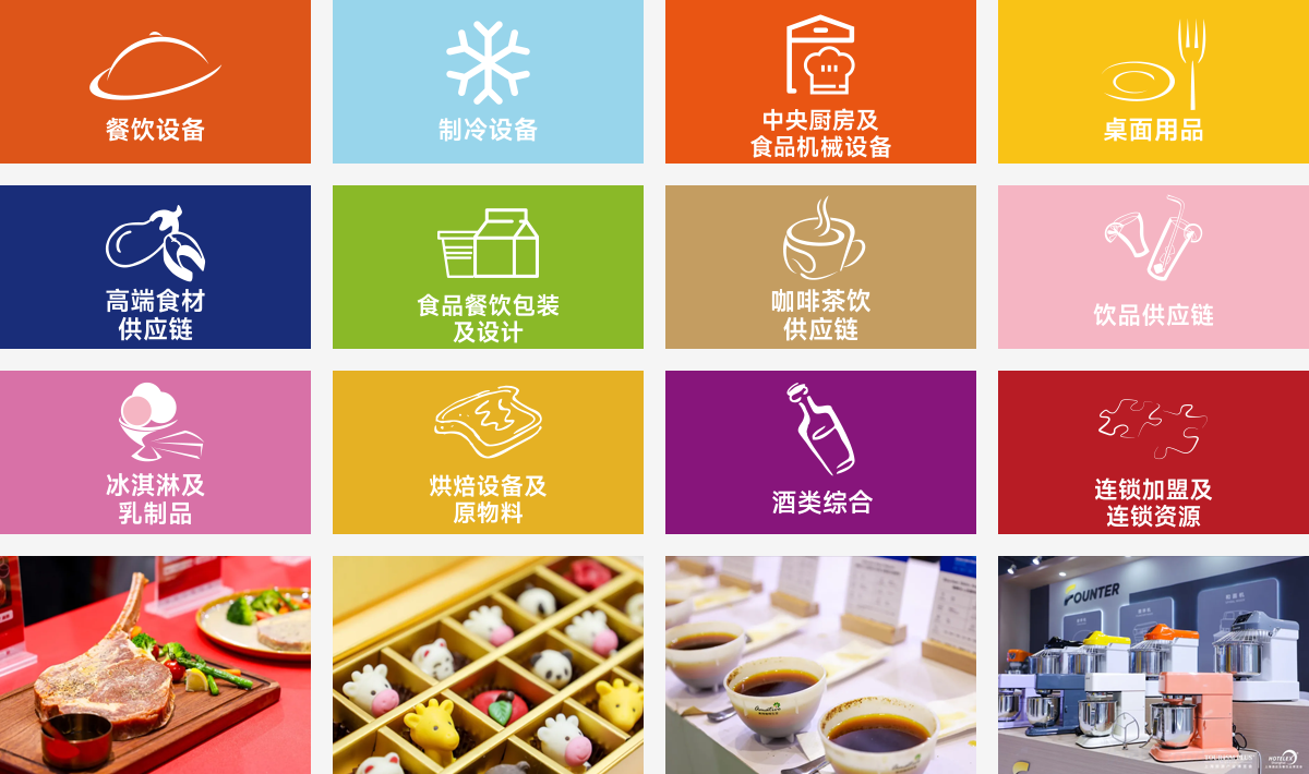 酒店餐饮展
