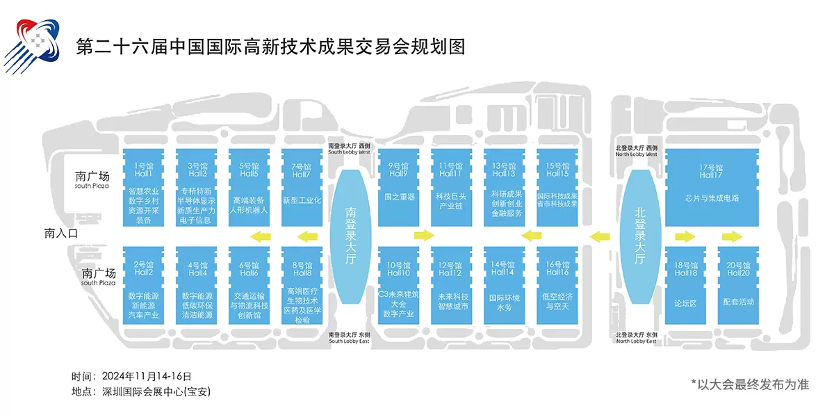 中国国际高新技术成果交易会