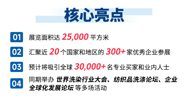 中国纺织品洗涤、皮革护理、清洁设备亚洲展
