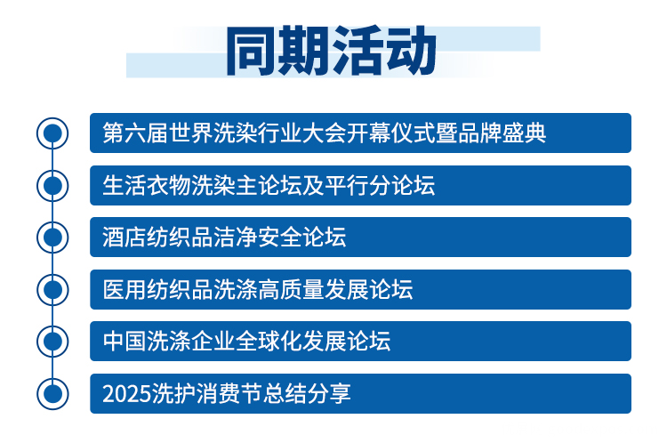 上海洗涤展