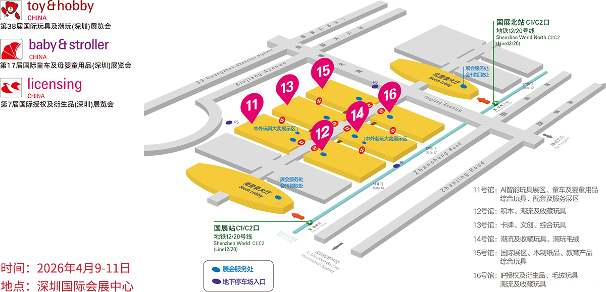 国际玩具及潮玩展