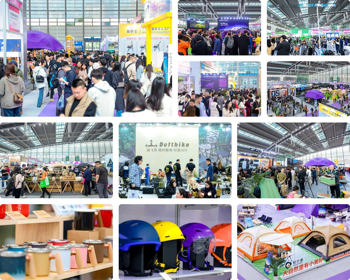 户外用品展