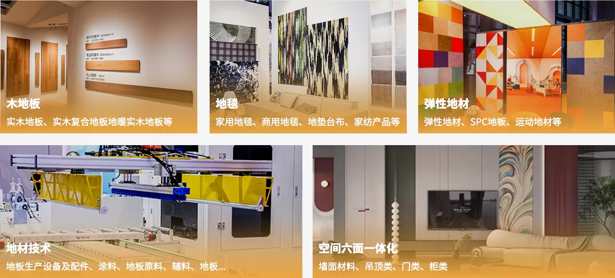 上海地面材料展览会