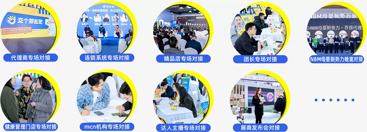 NBM母婴创新展