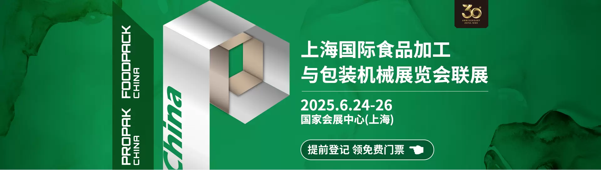 上海国际食品加工与包装机械展览会联展