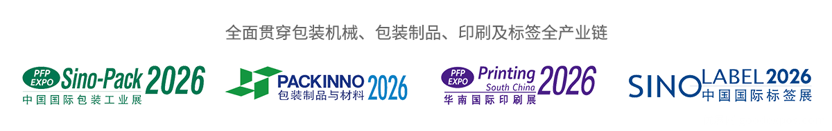 中国国际包装工业展览会
