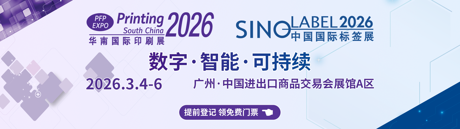 2026华南国际印刷展/标签展