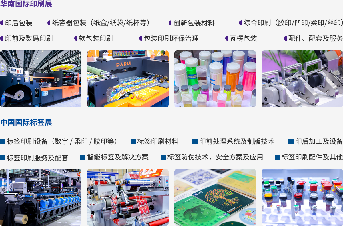 中国国际标签展