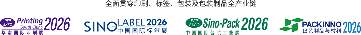 华南印刷展