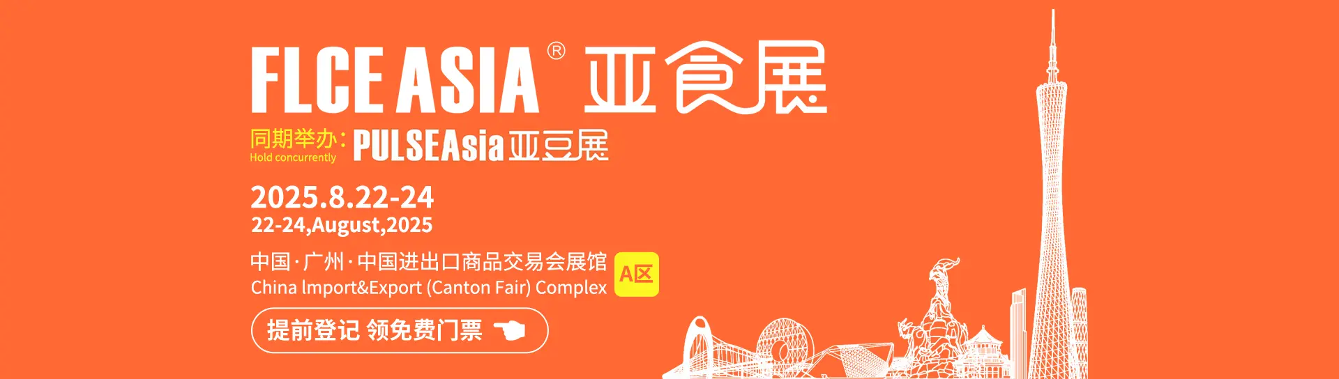 FLCEAsia 2025亚食展