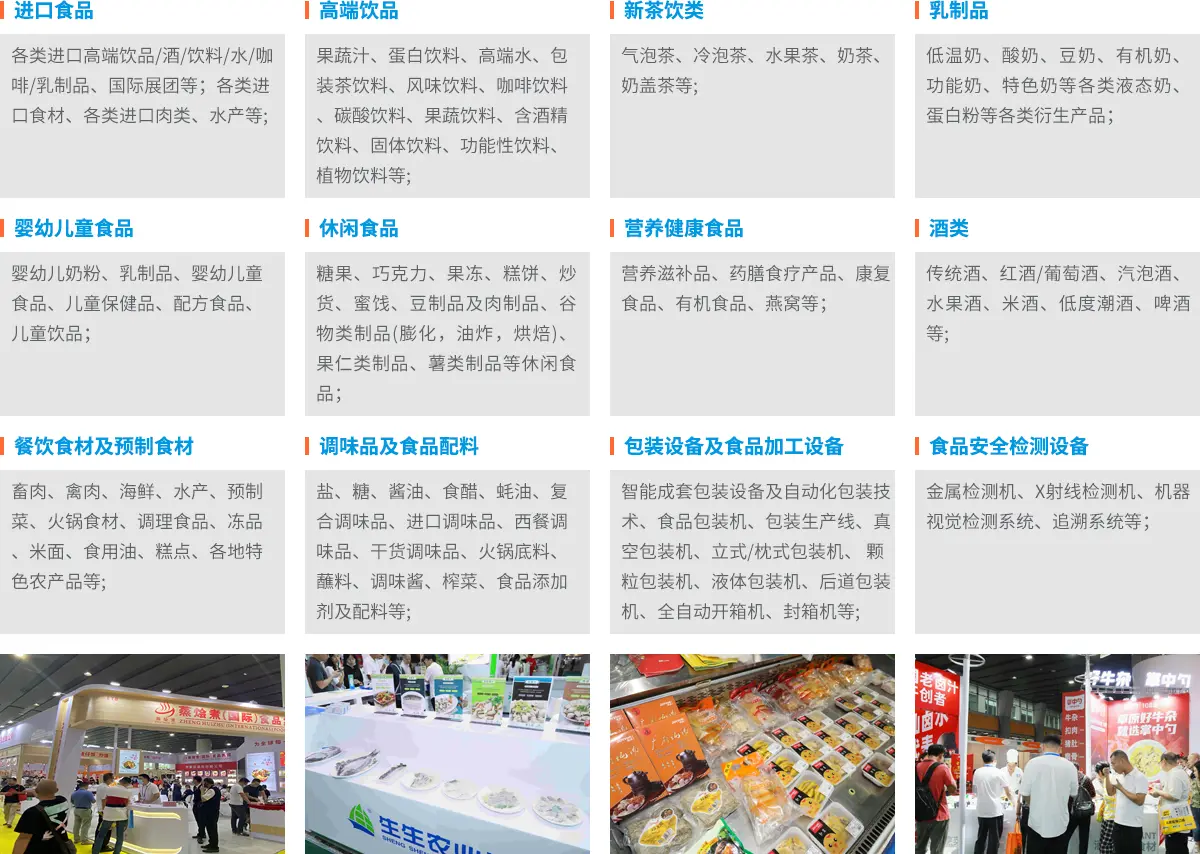 亚食展暨预制食品展