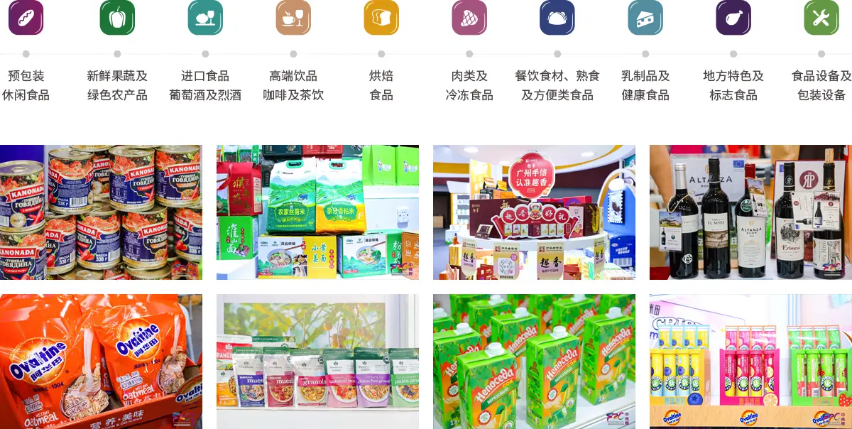 广州国际食品食材展