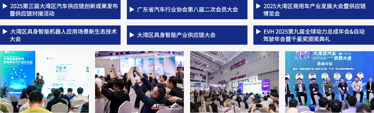 广州国际新能源汽车技术博览会