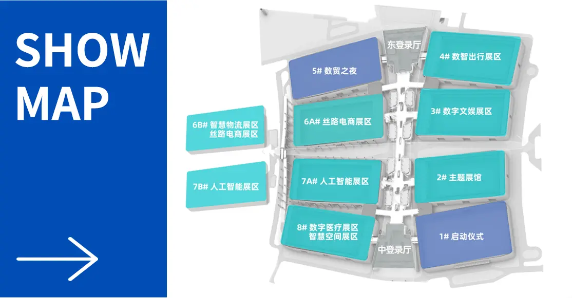 全球数字贸易博览会