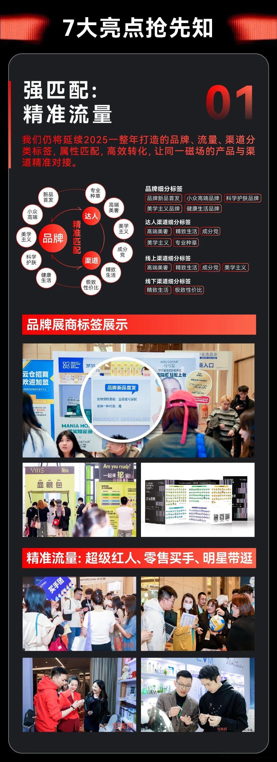 淘美妆年度盛典