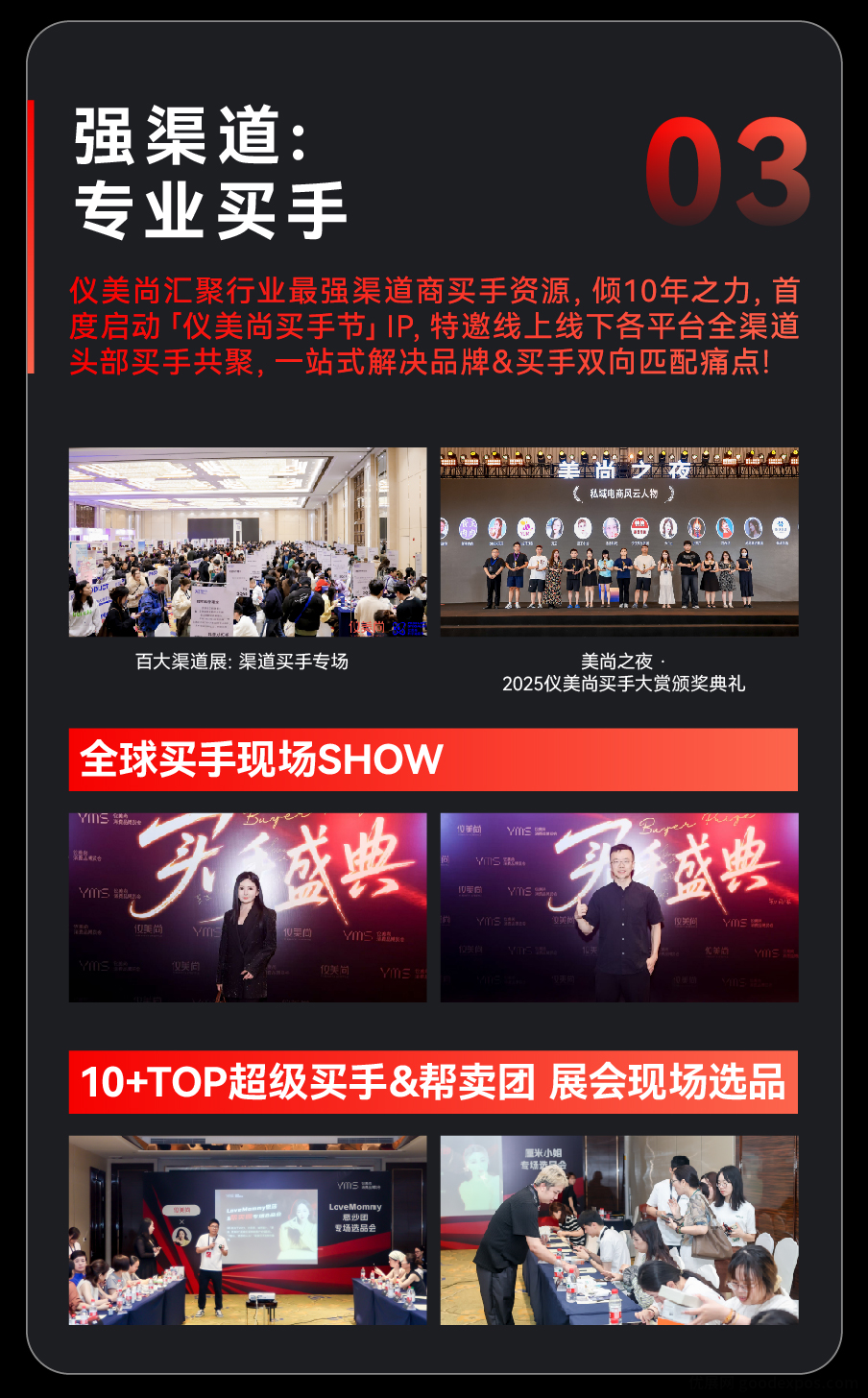 仪美尚消费品博览会