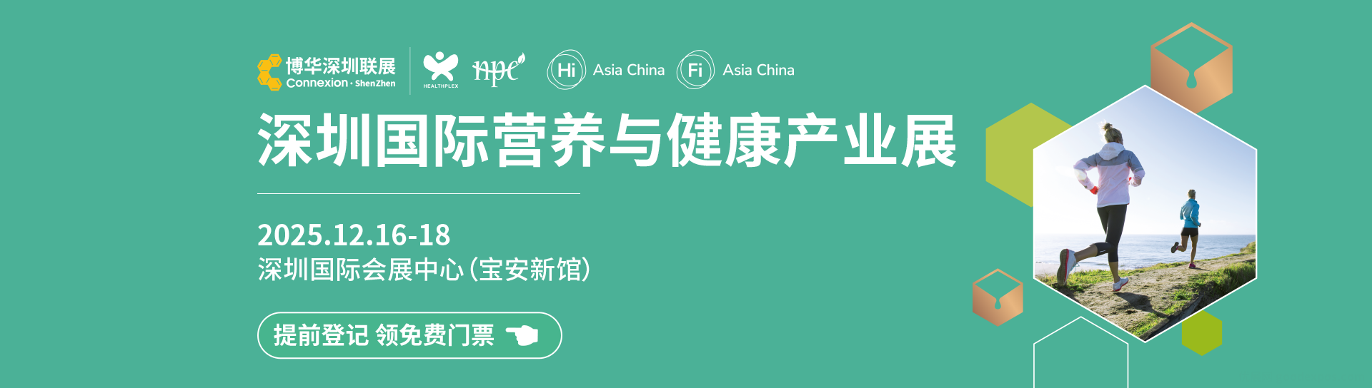 深圳国际健康与营养产业展