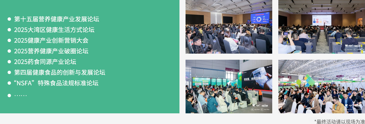 深圳健康营养展
