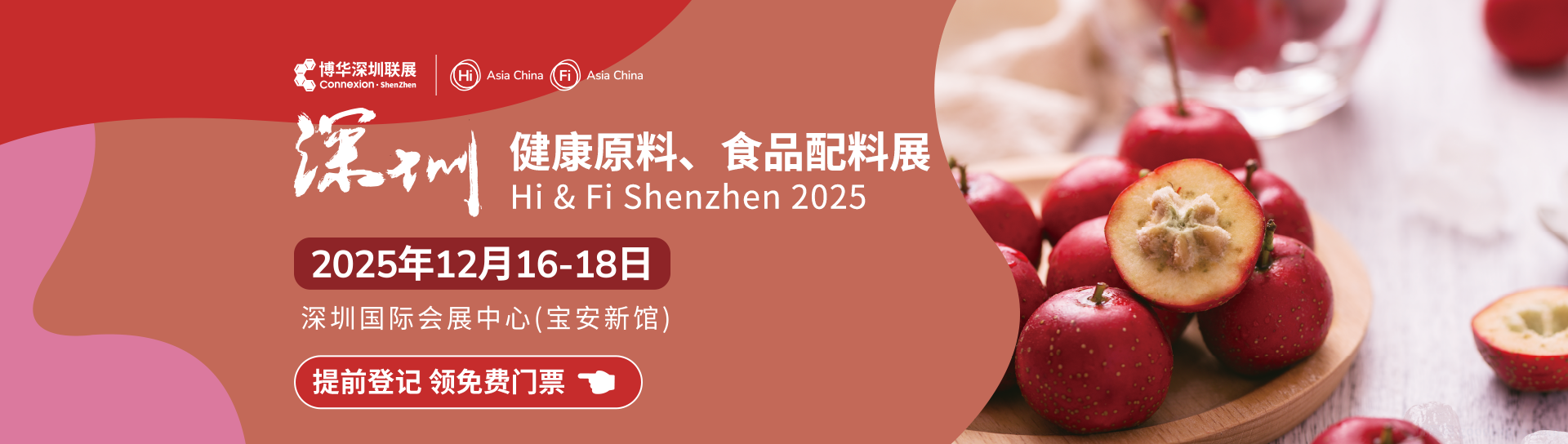 2025深圳健康原料、食品配料展