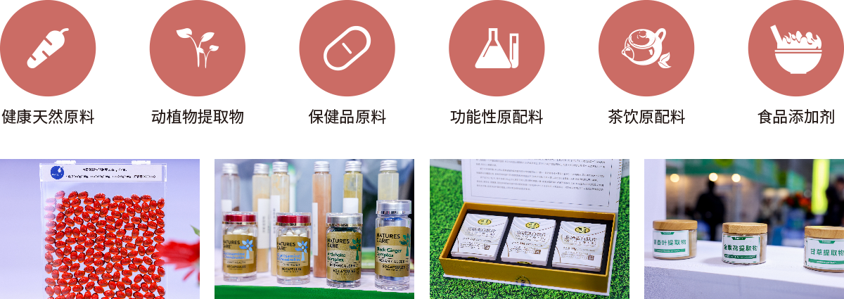 深圳健康原料展