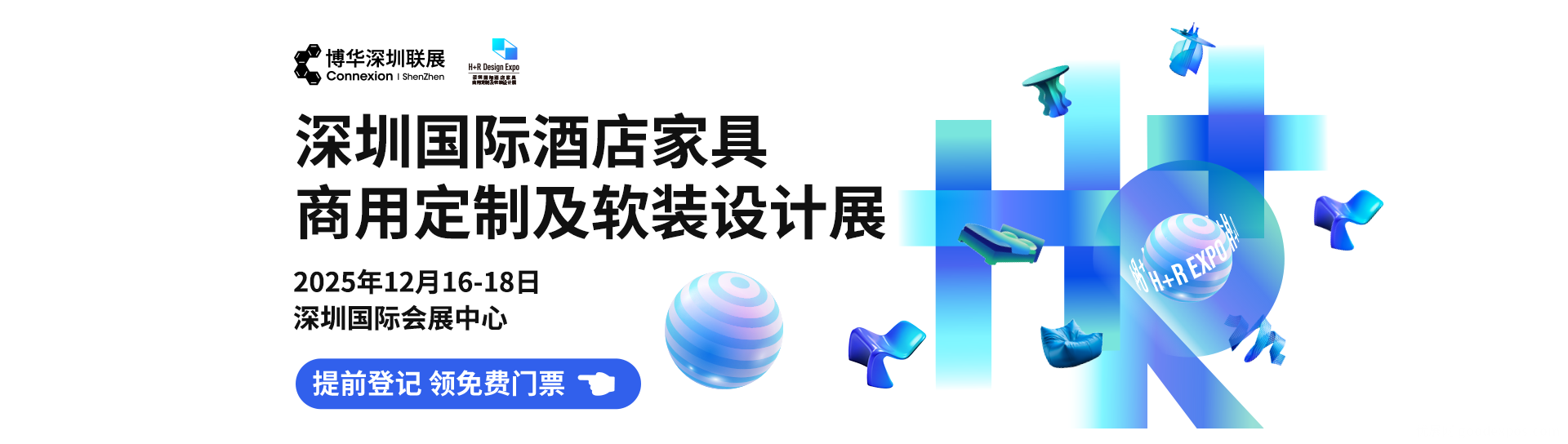 深圳国际酒店家具商用定制及软装设计展
