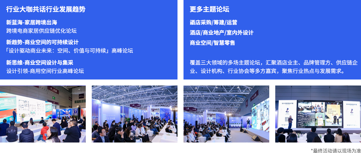酒店设计展