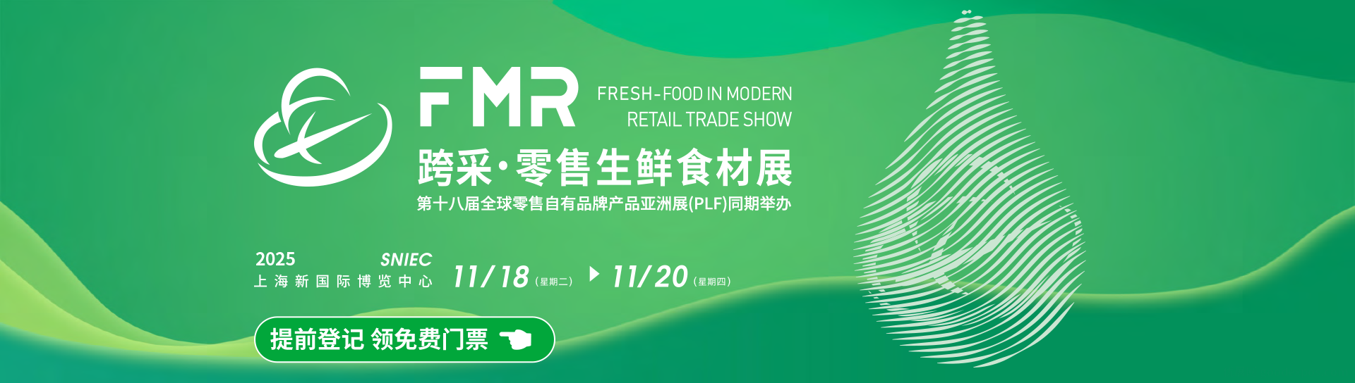 第七届零售生鲜食材展