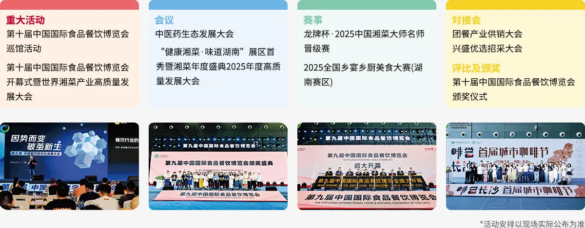 湖南食品餐饮博览会