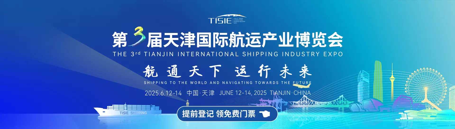 第3届天津国际航运产业博览会